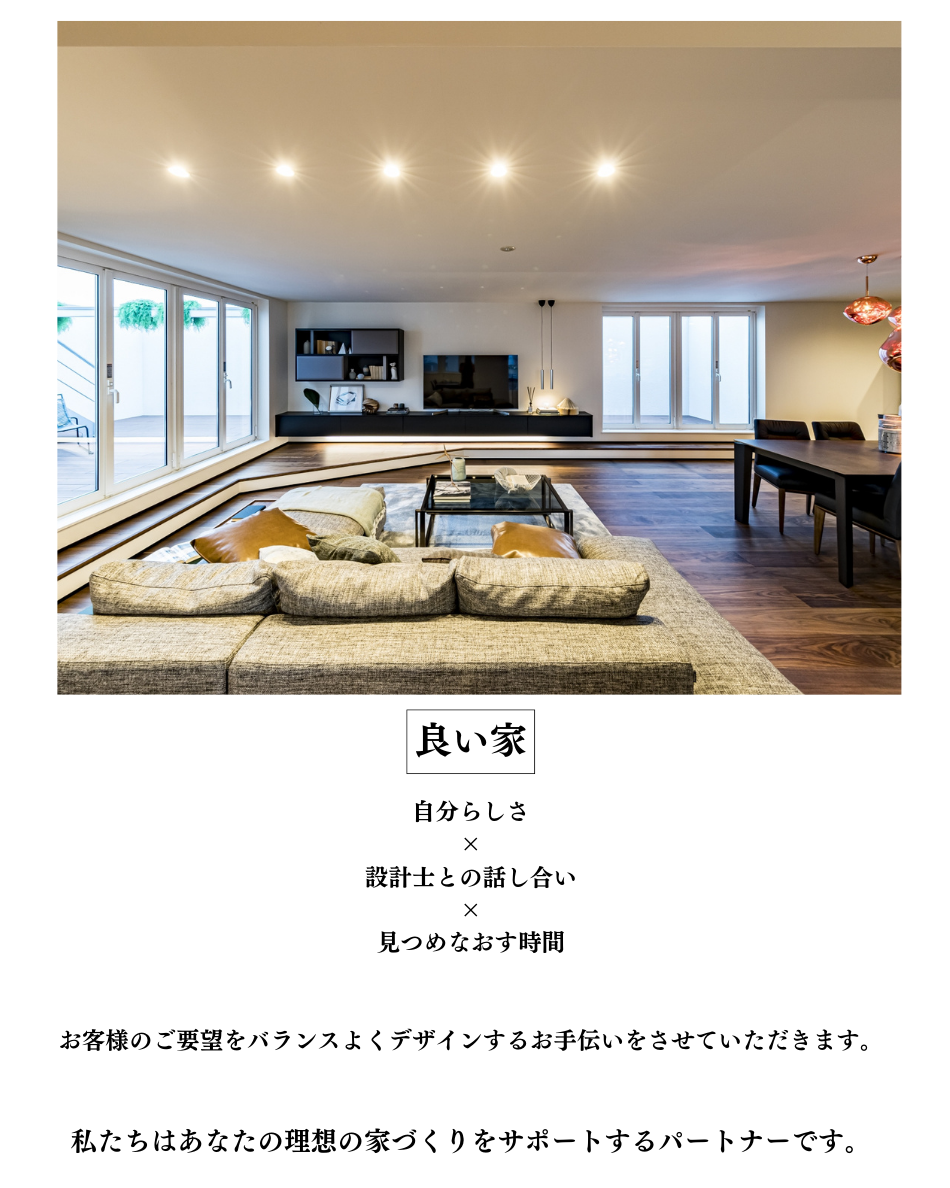 会社案内　良い家.png
