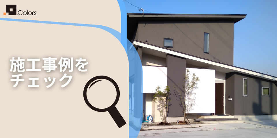 施工事例をチェック バナー.png