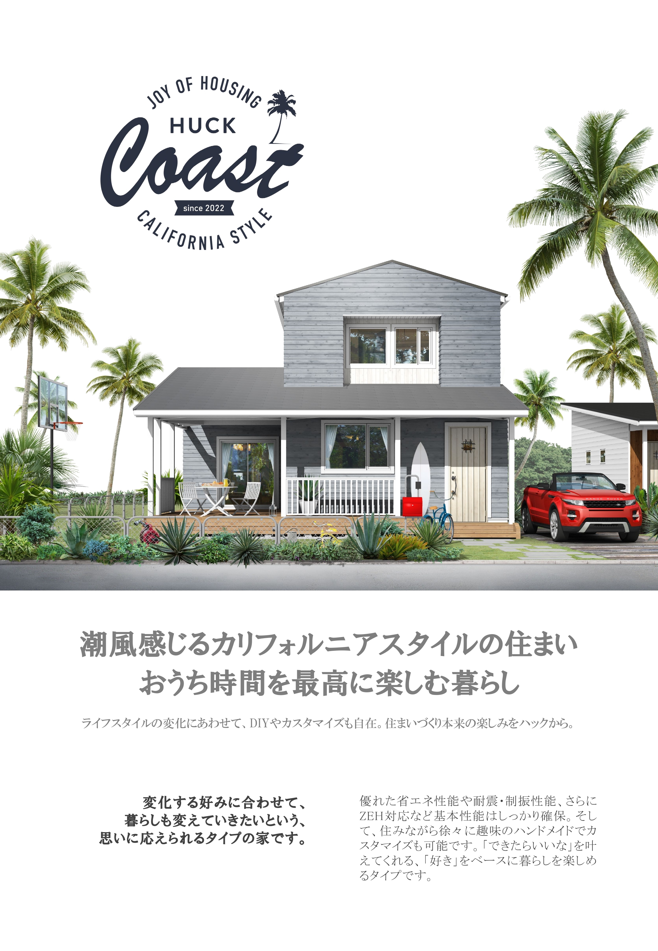 HUCK｜COAST｜仕様ｶﾀﾛｸﾞ_202304_page-0003.jpg
