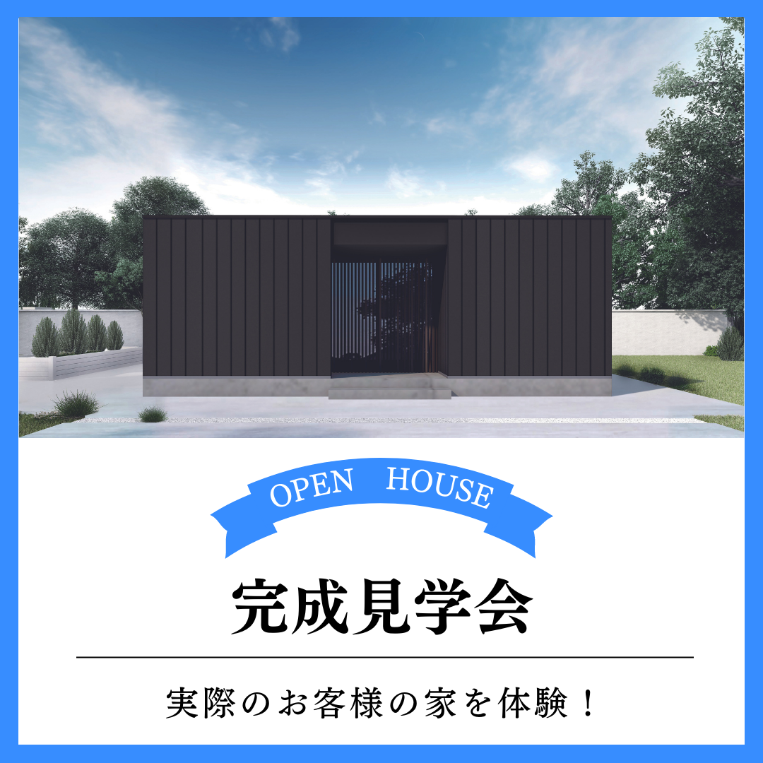 完成見学会