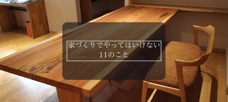 無理なく余裕のある生活を生み出す家