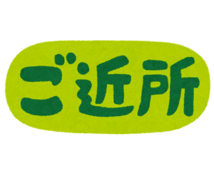 text_gokinjo1.png